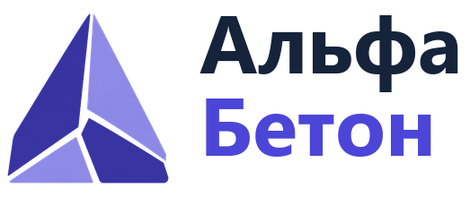 Бетонный завод «АльфаБетон»